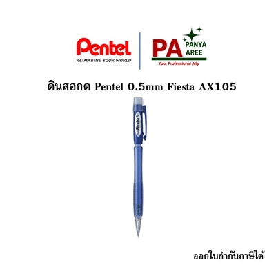 Pentle ดินสอกด Fiesta 0.5 มม. คละสี