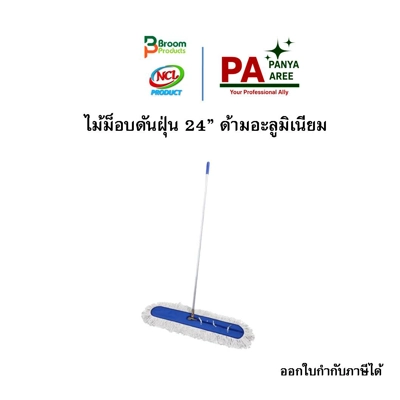 ไม้ม็อบดันฝุ่น 24