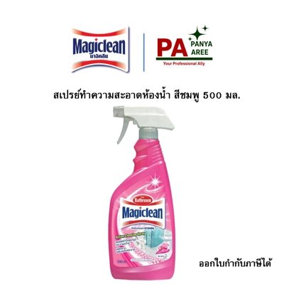 มาจิคลีน สเปรย์ทำความสะอาดห้องน้ำ สีชมพู 500 มล.