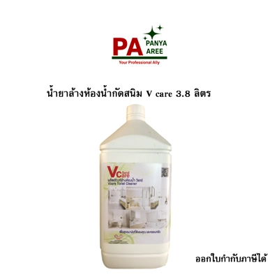 น้ำยาล้างห้องน้ำกัดสนิม V care 3.8 ลิตร