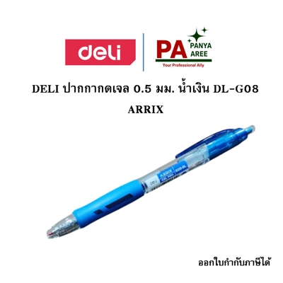 DELI ปากกากดเจล 0.5 มม. น/ง DL-G08