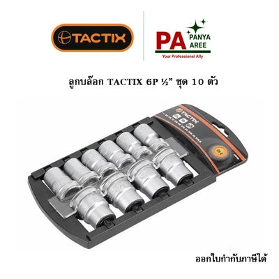 ลูกบล๊อก สั้น TACTIX 6P 1/2 ชุด 10 ตัว