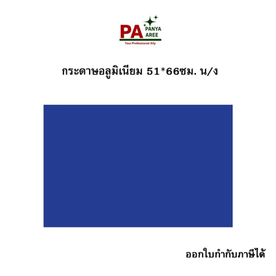 กระดาษอังกฤษ น/ง ขนาด 51*66 ซม.
