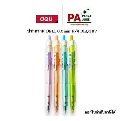 ปากกากด DELI 0.5mm น/ง DLQ187