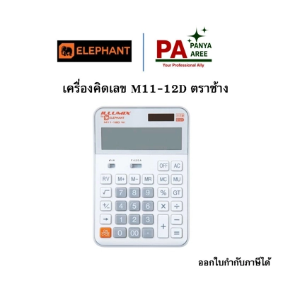 เครื่องคิดเลข M11-12D ตราช้าง1.00