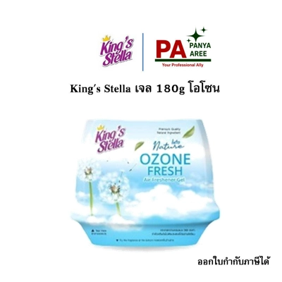 King's Stella เจล 180g โอโซน King's Stella เจล 180g โอโซน