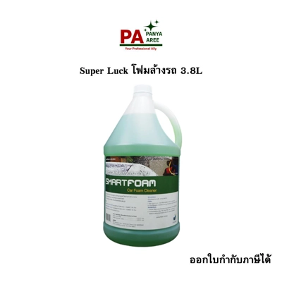 Super Luck โฟมล้างรถ 3.8L Super Luck โฟมล้างรถ 3.8L
