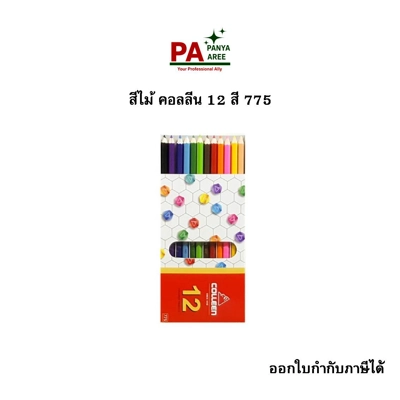 สีไม้ คอลลีน 12 สี 775