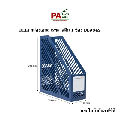 DELI กล่อง 1 ช่อง A4 พลาสติก DL9842