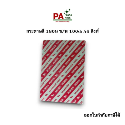 กระดาษสี 180G ช/พ 100sh A4 สิงห์
