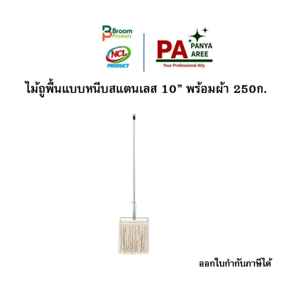 ไม้ถู 10 ไม้ถู 10