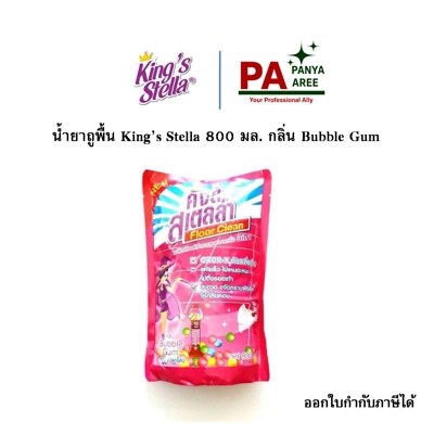 King's stella น้ำยาถูพื้น ถุง800ML Gum King's stella น้ำยาถูพื้น ถุง800ML Gum