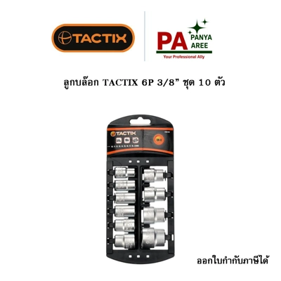 ลูกบล๊อก สั้น TACTIX 6P 3/8” ชุด 10 ตัว