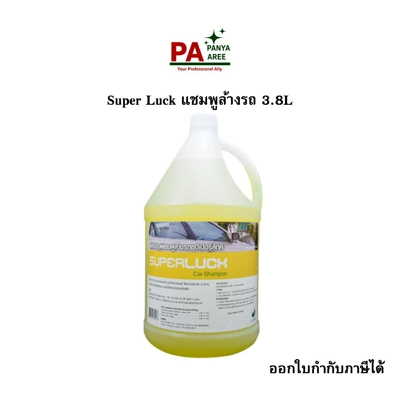 Super Luck แชมพูล้างรถ 3.8L Super Luck แชมพูล้างรถ 3.8L