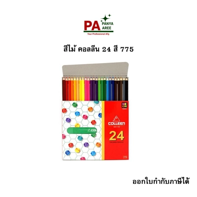 สีไม้ คอลลีน 24 สี 775