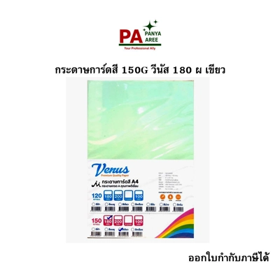 กระดาษการ์ดสี 150G วีนัส 180 ผ เขียว