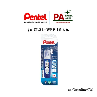 ปากกาลบคำผิด Pentel 12 มล. ZL31-WBP