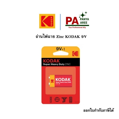 ถ่านไฟฉาย 9V Kodak