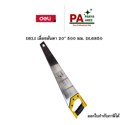 DELI เลื่อยลันดา 20" 500 มม. DL6850