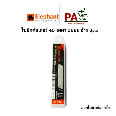ใบมีดคัตเตอร์ 45 องศา 18มม ช้าง 6pcs