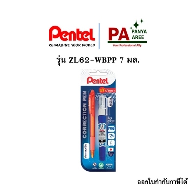 Pentel 7 มล. ZL62-WBPP แถมปากกา Pentel 7 มล. ZL62-WBPP แถมปากกา