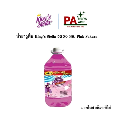 King's stella น้ำยาถูพื้น 5.2L Sakura King's stella น้ำยาถูพื้น 5.2L Sakura