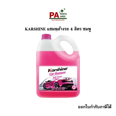 KARSHINE แชมพูล้างรถ 4 ลิตร ชมพู KARSHINE แชมพูล้างรถ 4 ลิตร ชมพู