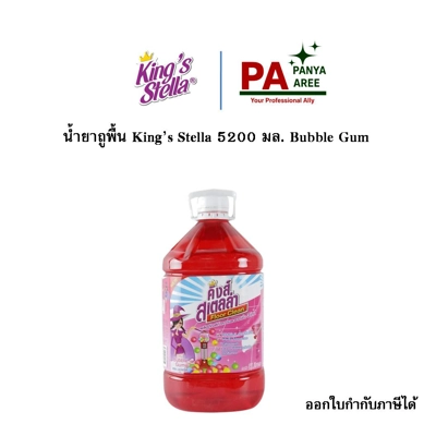 King's stella น้ำยาถูพื้น 5.2L Gum King's stella น้ำยาถูพื้น 5.2L Gum