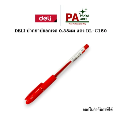 DELI ปากกาปลอกเจล 0.38 มม แดง DL-G150