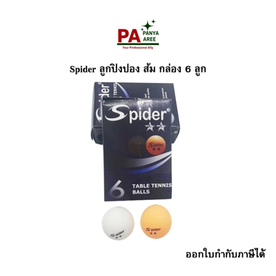 Spider ลูกปิงปอง ส้ม กล่อง 6 ลูก