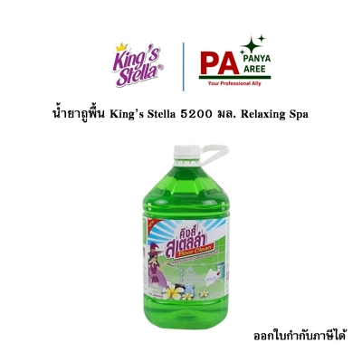 King's stella น้ำยาถูพื้น 5.2L ตะไคร้ Relaxing Spa King's stella น้ำยาถูพื้น 5.2L ตะไคร้ Relaxing Spa