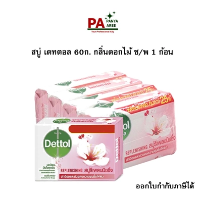 สบู่ เดทตอล 60ก. กลิ่นดอกไม้ ช/พ