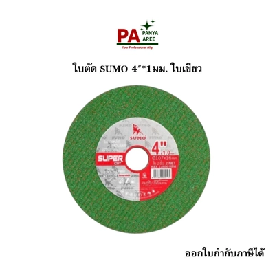 ใบตัด SUMO 4"*1มม. ใบเขียว