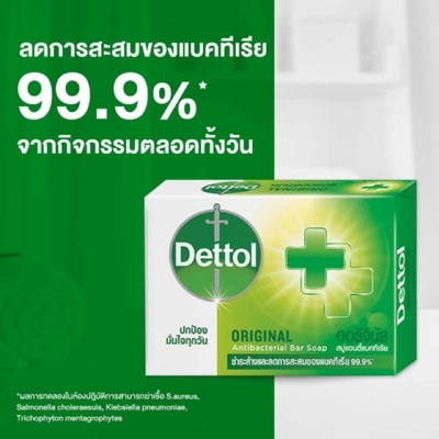 สบู่เดทตอล 60 ก.