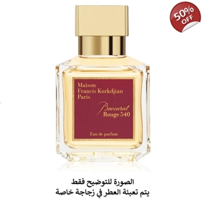 Baccarat Rouge - بكرات روج