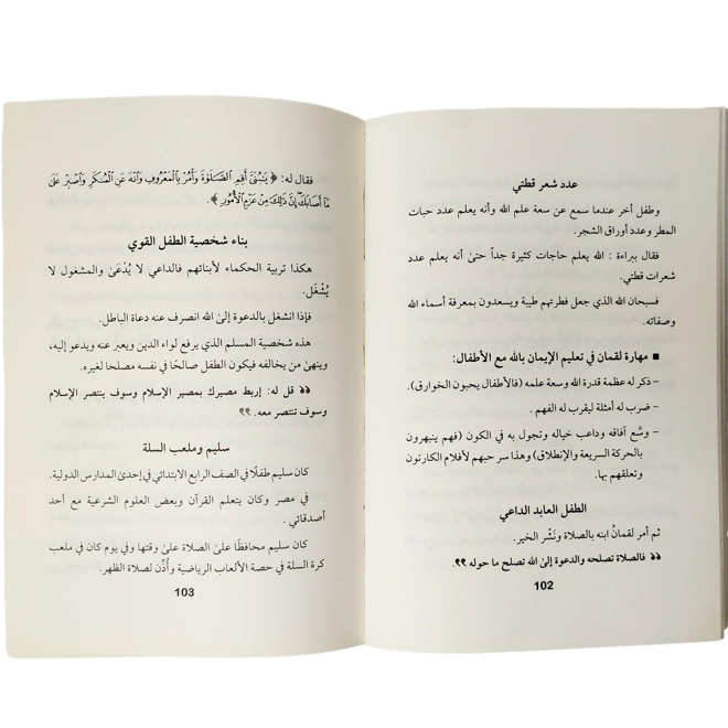 Additional Image for أبناء الانبياء (كيف ربي الانبياء ابناءهم)