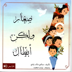 اطفالنا و فلسطين ( 4 كتب )