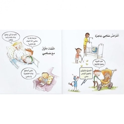 سامي الأخ الجديد