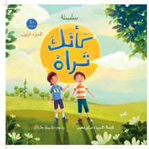 كتاب كأنك تراه (الجزء الأول)