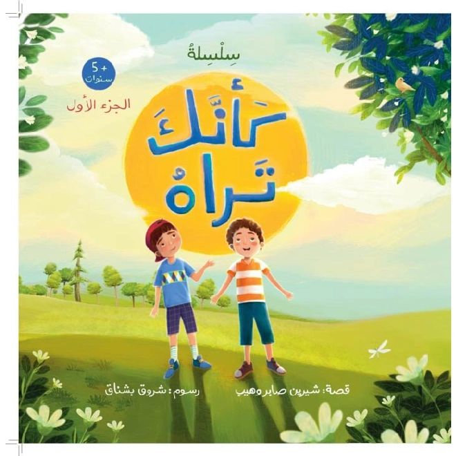 product Image for كتاب كأنك تراه (الجزء الأول)