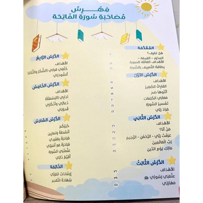 Additional Image for سلسلة صاحبي سورة الفاتحة