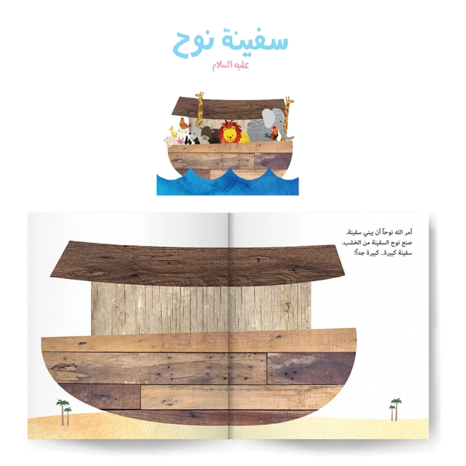 Additional Image for سلسلة قصص الأنبياء للصغار جدًا