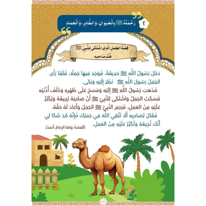 Additional Image for شمائل النبي صلى الله عليه وسلم