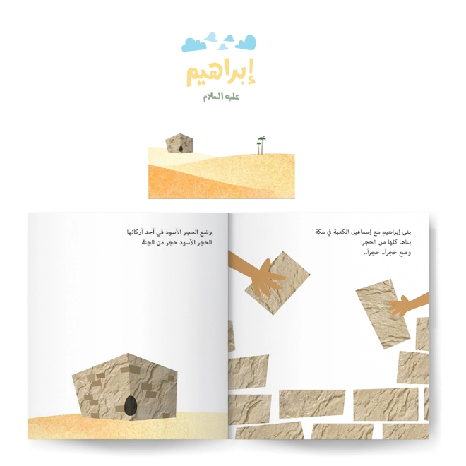 Additional Image for سلسلة قصص الأنبياء للصغار جدًا