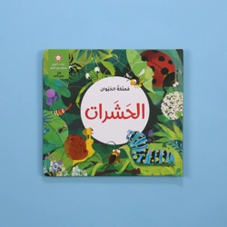 مملكة الحيوان الحشرات ثلاثي أبعاد