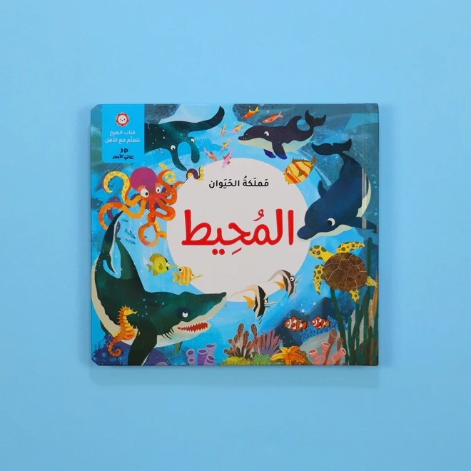 product Image for مملكة الحيوان: المحيط