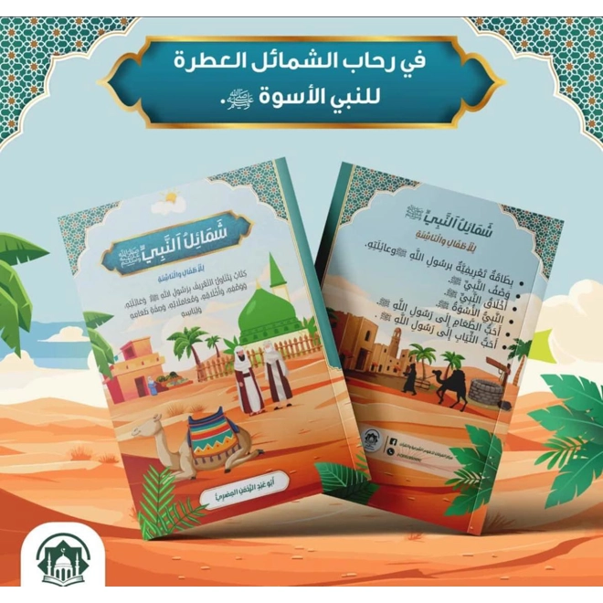 product Image for شمائل النبي صلى الله عليه وسلم