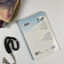 فارس المساجد