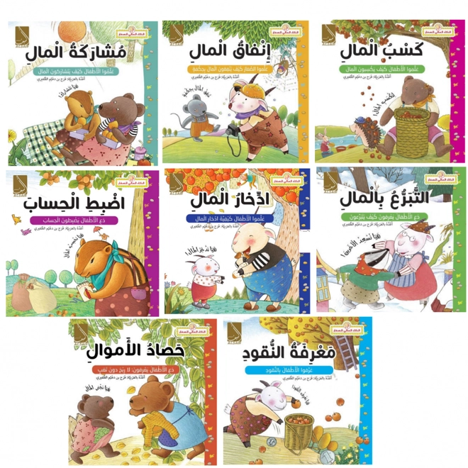 product Image for سلسلة الذكاء المالي للصغار – 8 كتب