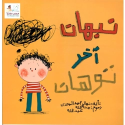 نبهان آخر توهان